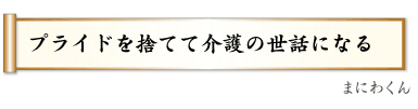 笑顔でね君も私も通る道	森光,（雫）